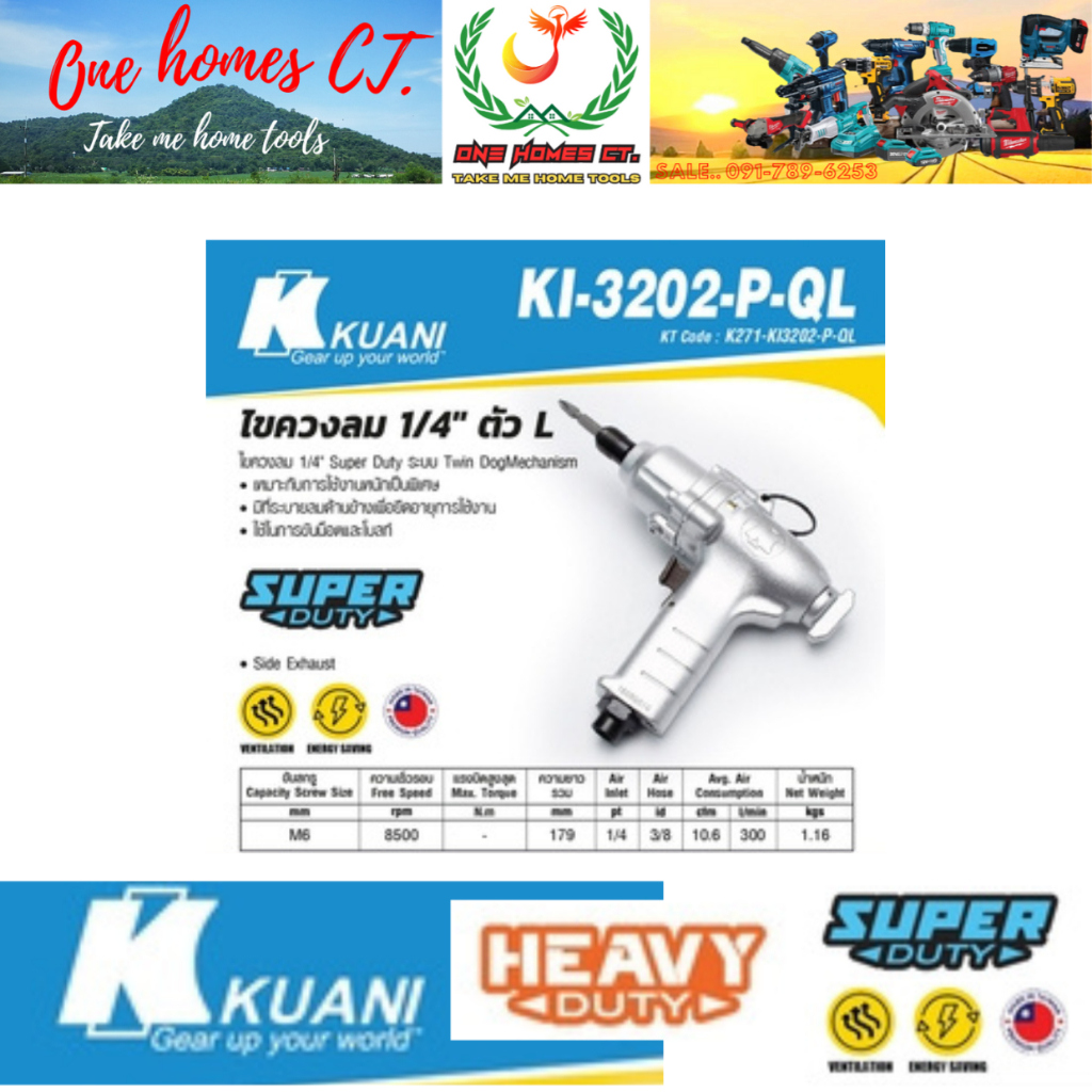 KUANI ไขควงลม 1/4" ตัว รุ่น KI-3202-P-QL (สินค้ามีคุณภาพ..พร้อมจัดส่ง..) # ออก..ใบเสร็จ-ใบกำกับภาษี.