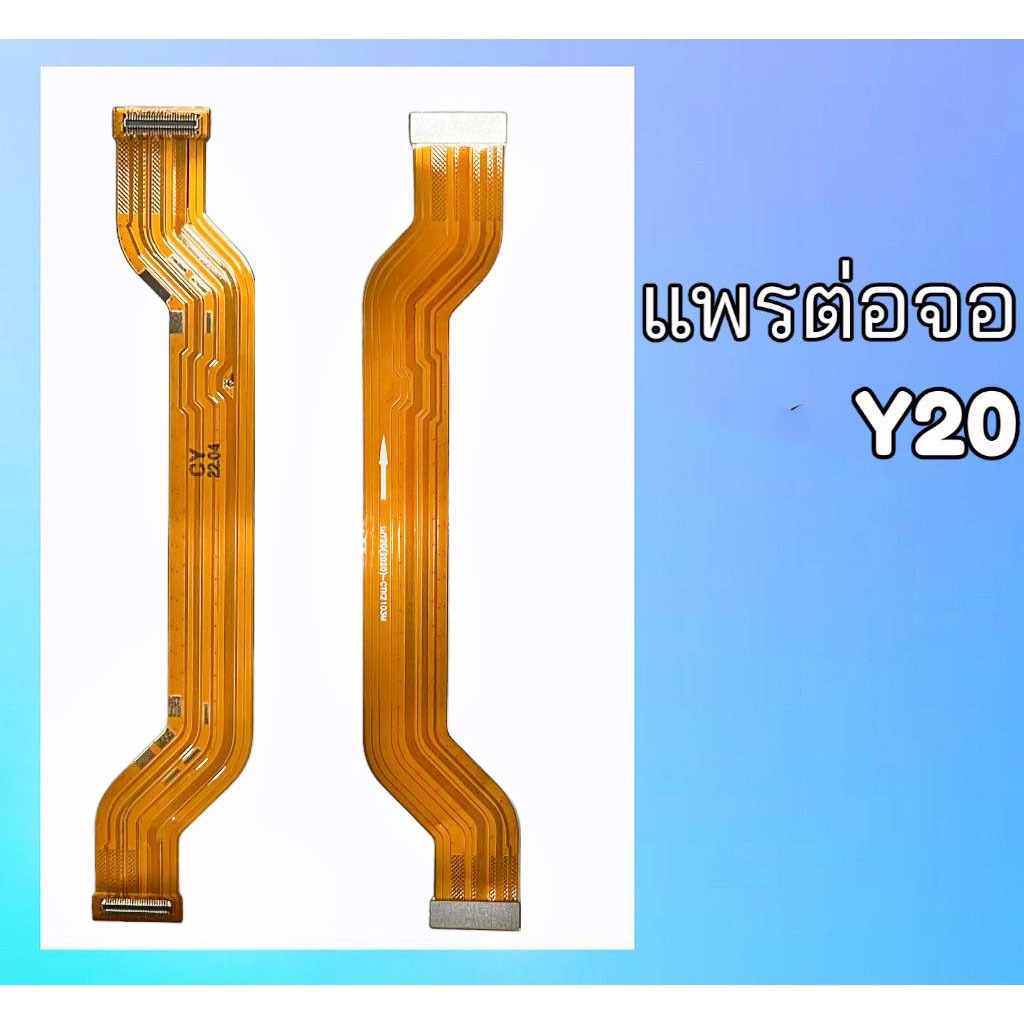 แพรจอวีโว่ Y20, แพรต่อจอ Y20 แพรจอLCD  Y20 **สินค้าพร้อมส่ง อะไหล่มือถือ