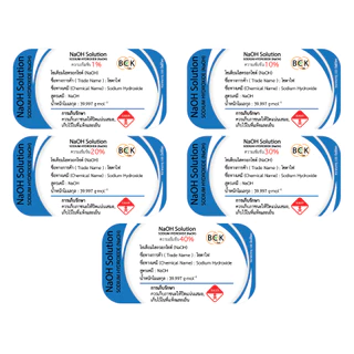 สารละลายโซเดียมไฮดรอกไซด์ (NaOH) ความเข้มข้น 1%, 10%, 20%, 30% และ 40% ขนาดบรรจุ 100 ml (แถมฟรี Cylink 3 ml หรือ 1 ml)
