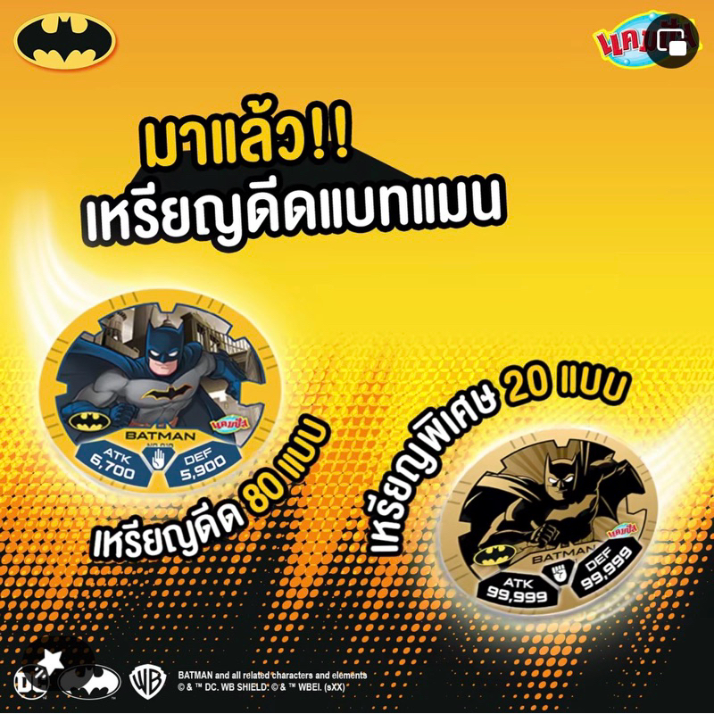 แคมปัส เหรียญดีดแบทแมน No.051-100