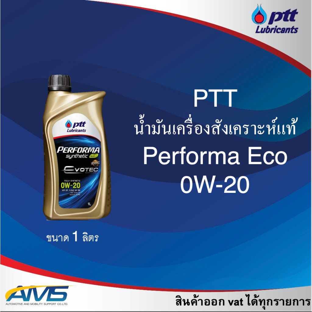 น้ำมันเครื่อง ปตท เบนซิน สังเคราะห์แท้ PTT EVOTEC PERFORMA SYNTHETIC ECO CAR 0W-20  ขนาด 1ลิตร