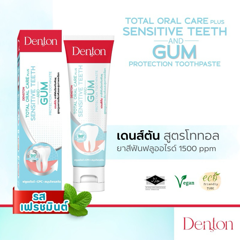 Denston ยาสีฟันเดนส์ตัน สูตร โททอล ออรัล แคร์ รสเฟรชมินต์ Total Oral Care plus Sensitve Teeth and Gum Protection 75 g