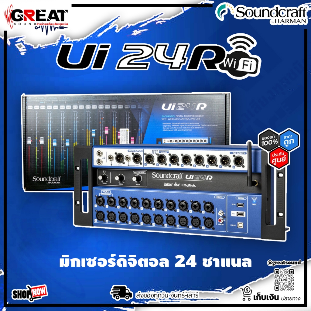 SOUNDCRAFT Ui24R มิกเซอร์ดิจิตอล 24 ชาแนล 20 ไมค์ มีระบบอัดเสียงแบบ Multi-Track (รับประกันศูนย์ไทย 1