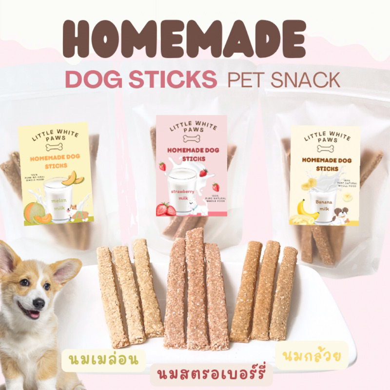 (NEW)ขนมน้องหมา ขนมแท่งสติ๊ก รสนมกล้วย สตรอเบอร์รี่ เมล่อน 150 กรัม