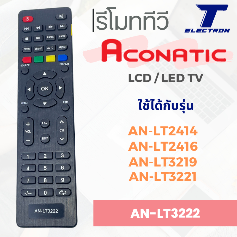รีโมททีวี AN-LT3222 ใช้กับ AN-LT2414,AN-LT2416,AN-LT3219,AN-LT3221 มีสินค้าพร้อมส่ง