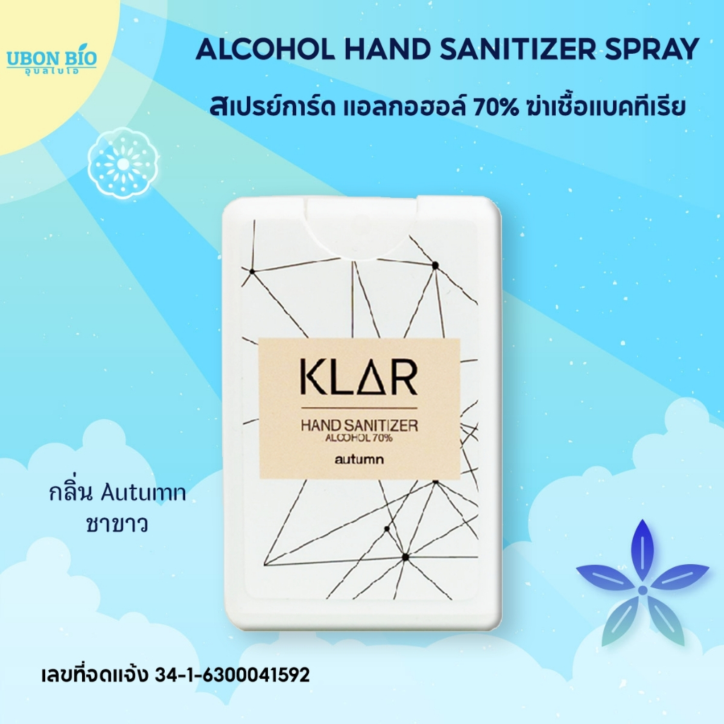 สเปรย์แอลกอฮอล์ 70 %  KLAR Hand sanitizer autumn