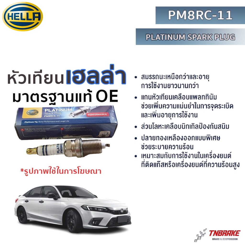 หัวเทียนแพลททินั่ม PM8RC-11 เบอร์ 16 HELLA