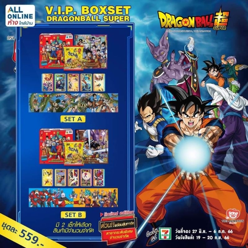 (แกะแล้ว)V.I.P BOX SET DRAGON BALL SUPER