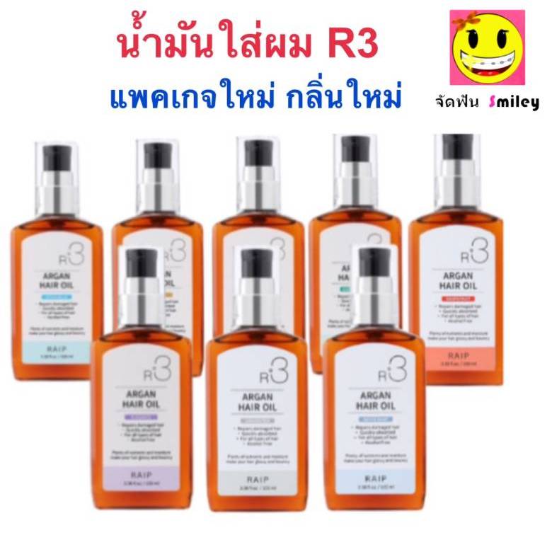 RAIP R3 Argan Hair Oil 100ml น้ำมันบำรุงผม น้ำมันอาร์แกนบำรุงผมเสีย จากเกาหลี