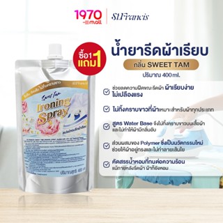 [CLEARANCE] [1 แถม 1] ST.FRANCIS น้ำยารีดผ้าเรียบ 400ml.กลิ่…