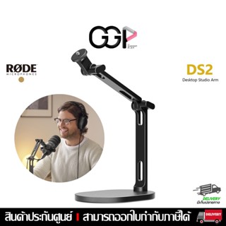 [กรุงเทพฯส่งด่วน] RODE DS2 Desktop Studio Arm for Broadcast …