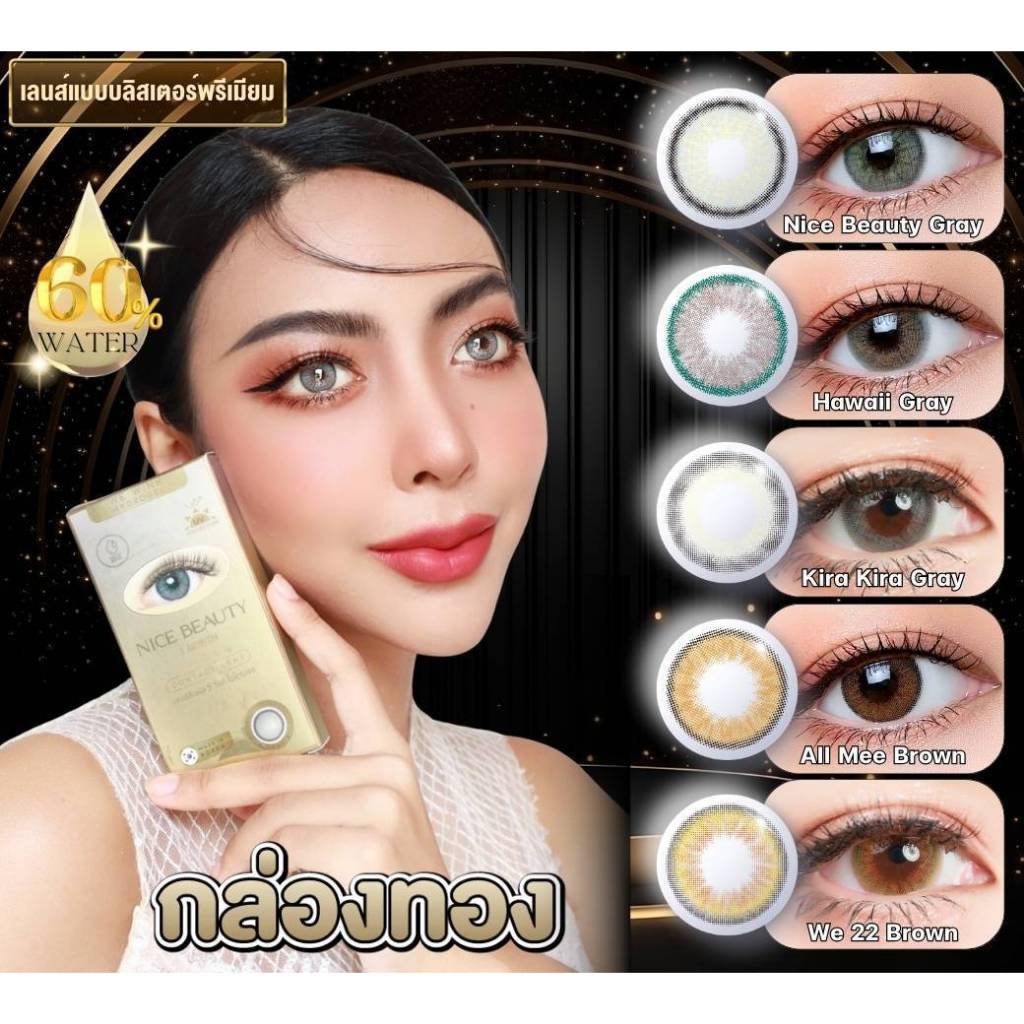 We wing hydrogel  contact lens คอนแทคเลนส์ กล่องทอง