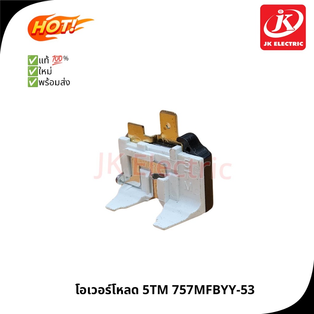 [แท้] โอเวอร์โหลด ตู้เย็น 5TM 757MFBYY -53 / Overload / อะไหล่ ตู้เย็น ตู้แช่