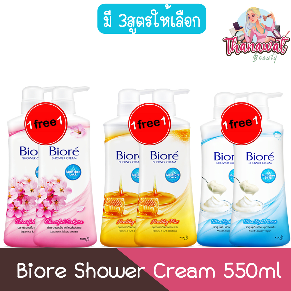 (1แถม1) Biore Shower Cream 550ml บีโอเร ชาวเวอร์ ครีม 550มล.