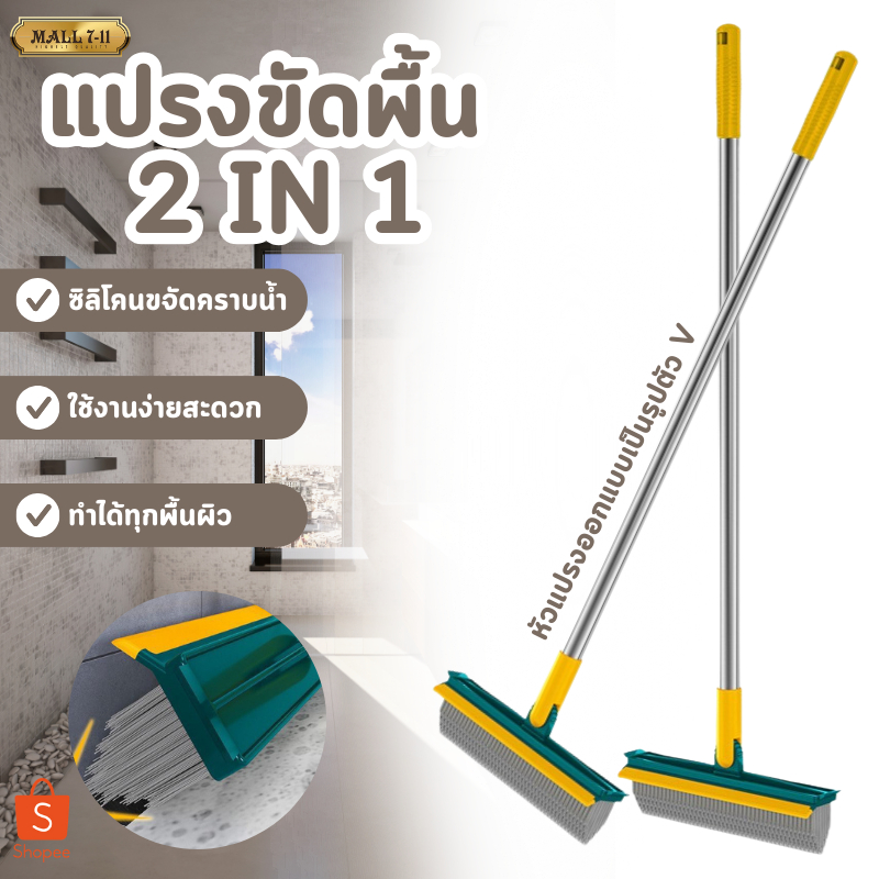 9142 แปรงขัดพื้น 2in1 พร้อมที่รีดน้ำ แปรงทำความสะอาด แปรงขัด แปรงถูพื้น