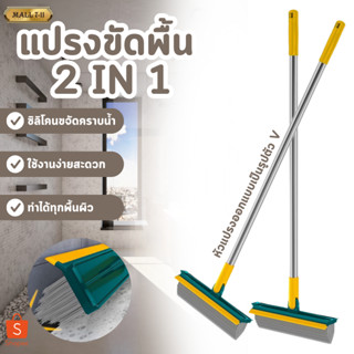 9142 แปรงขัดพื้น 2in1 พร้อมที่รีดน้ำ แปรงทำความสะอาด แปรงขัด…