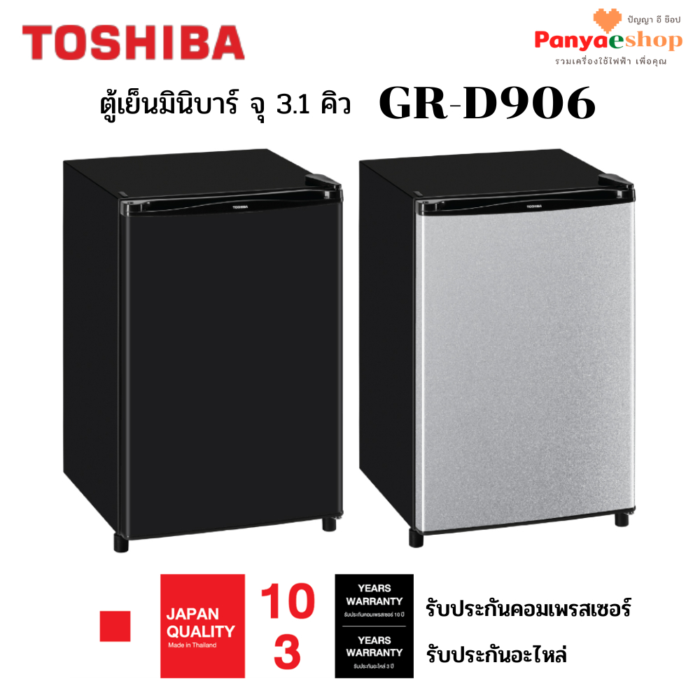 TOSHIBA ตู้เย็นมินิบาร์ รุ่น GR-D906 จุ 3.1 คิว