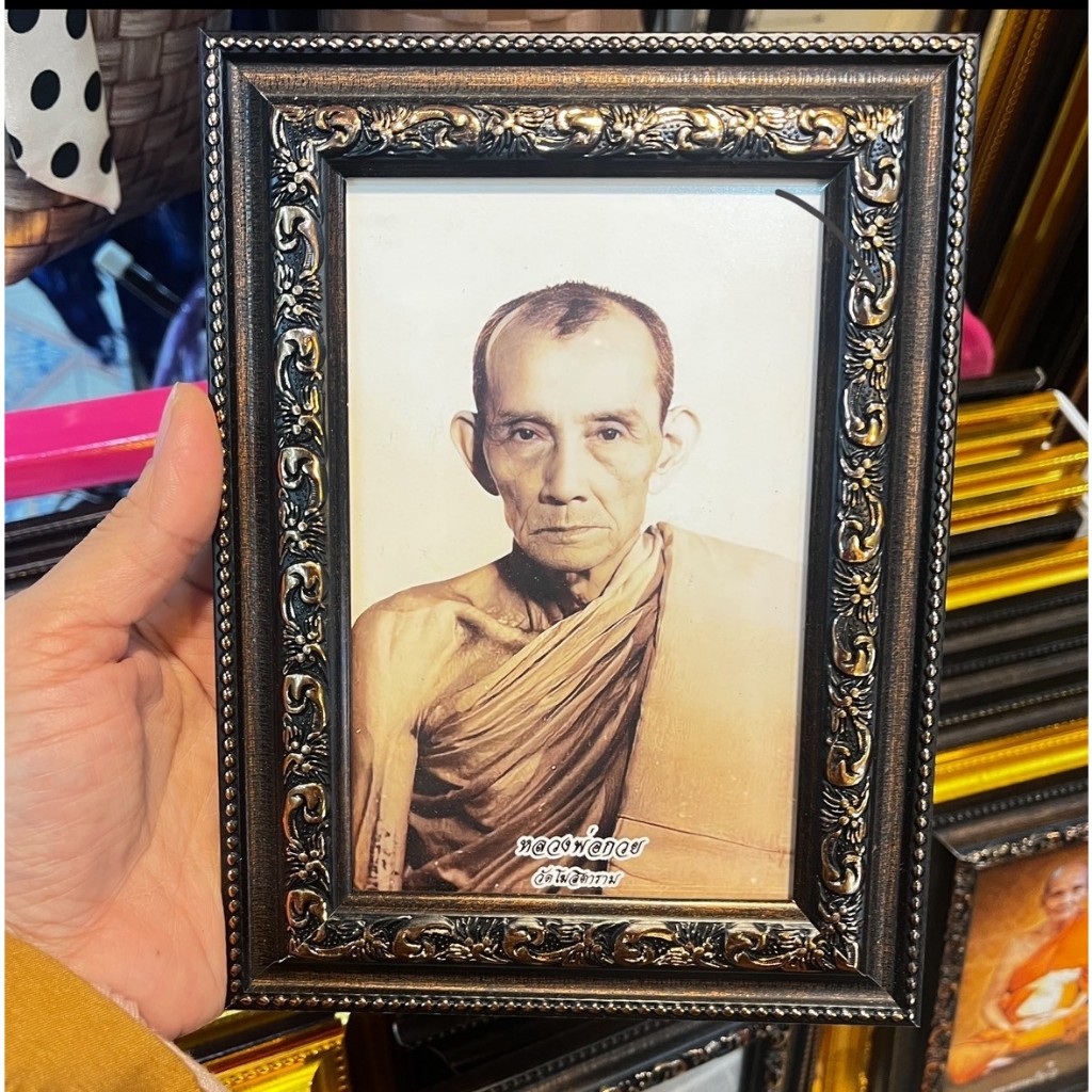 กรอบรูปภาพ หลวงพ่อกวย ขนาด 5x7 นิ้ว ห้อยแขวนหรือตั้งโต๊ะ ที่ระลึก ของขวัญของฝาก ภาพเสริมฮวงจุ้ย