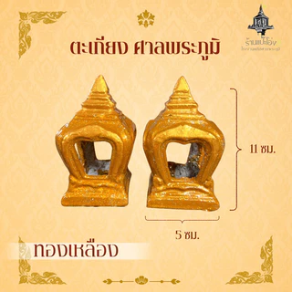 ตะเกียงศาลพระภูมิ ทำจากซีเมนต์ มีน้ำหนัก แข็งแรงทนทาน ทนแดด ทนฝน