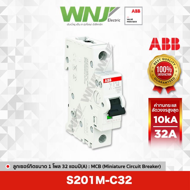 ABB S201M-C20 เซอร์กิตเบรกเกอร์ MCB 1 โพล 10kA ขนาด 20 แอมป์(A)