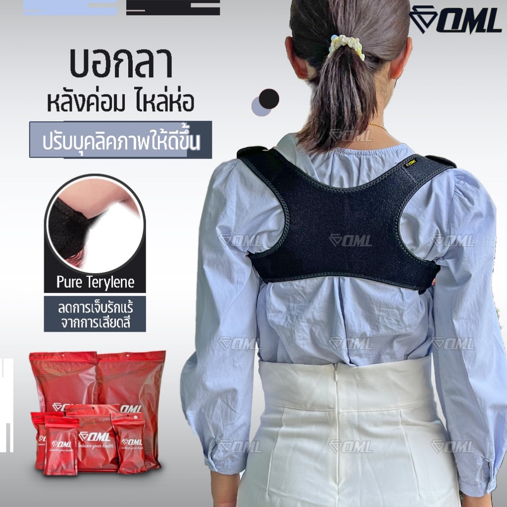 OML Welly-G สายดัดหลังตรง ปรับบุคลิคภาพให้ดีขึ้น ดัดหลังให้ตรง สายรัดหลังค่อม รับประกันคุณภาพสินค้า ยินดีคืนเงิน