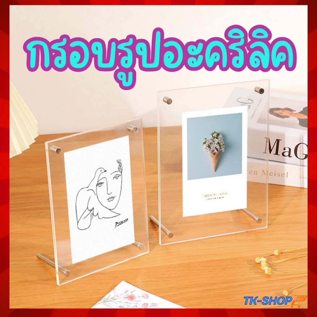 กรอบรูปอะคริลิคตั้งโต๊ะ 2in1ตั้ง/นอน มุมเหลี่ยม หนา5mm💥ออกใบกำกับภาษีได้💥 ป้ายอะคริลิคตั้งโต๊ะ กรอบรูปใส สไตล์โมเดิร์