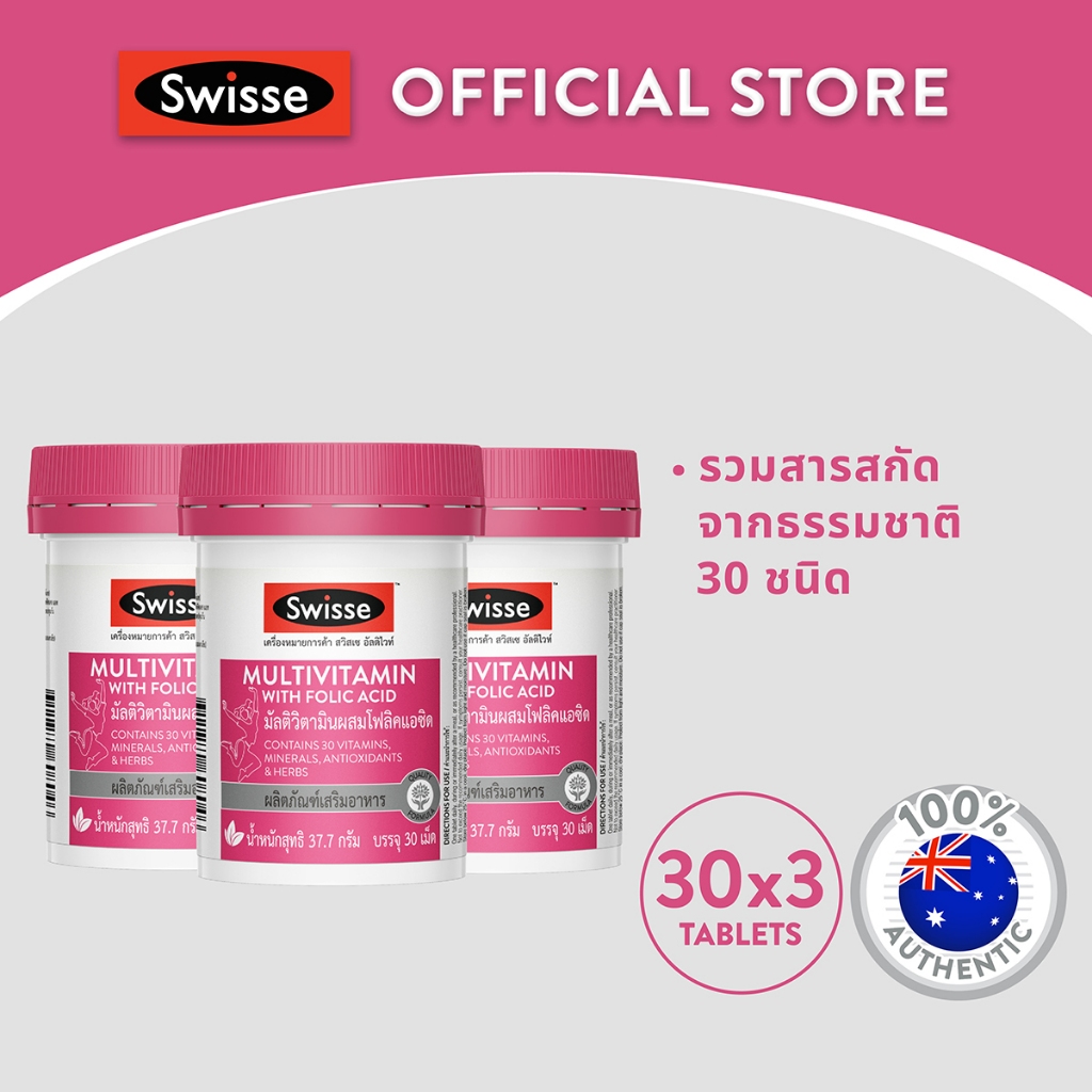 [แพ็คสุดคุ้ม x3 ] Swisse Ultivite Multivitamin With Folic Acid อัลติไวท์ วิตามินรวม ผสมกรดโฟลิค