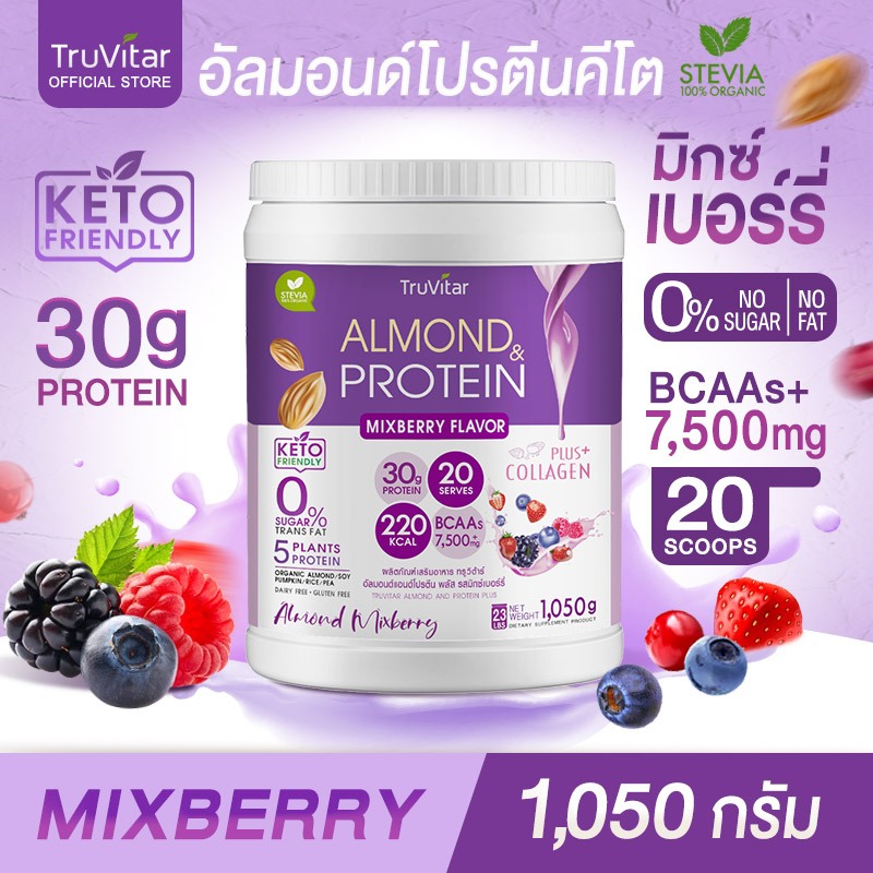 🔥ส่งไว ส่งฟรี 👍 TruVitar Almond Protein Plus Collagen รสมิกซ์เบอร์รี่ ขนาด 1,050 กรัม โปรตีนสูง 30g กลิ่นหอม ทานง่าย