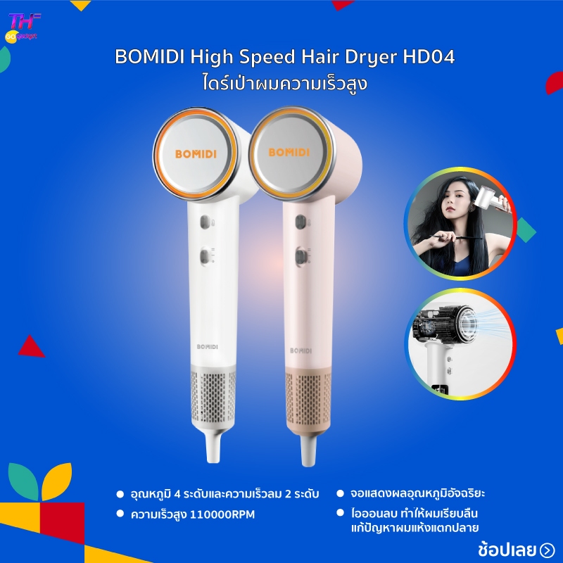 ไดร์เป่าผม BOMIDI High Speed Hair Dryer HD04 ไดร์เป่าผมความเร็วสูง จอแสดงผลอุณหภูมิอัจฉริยะ ดูแลเส้น