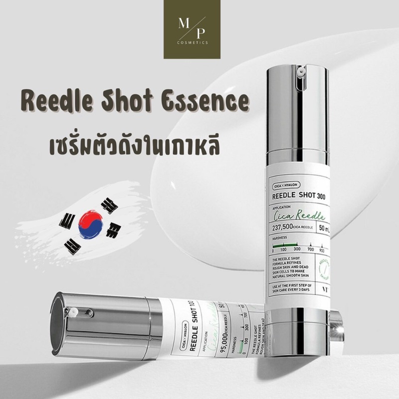 VT Reedle Shot 100,300 Essence 50ml. เซรั่มบำรุงเข้มข้น