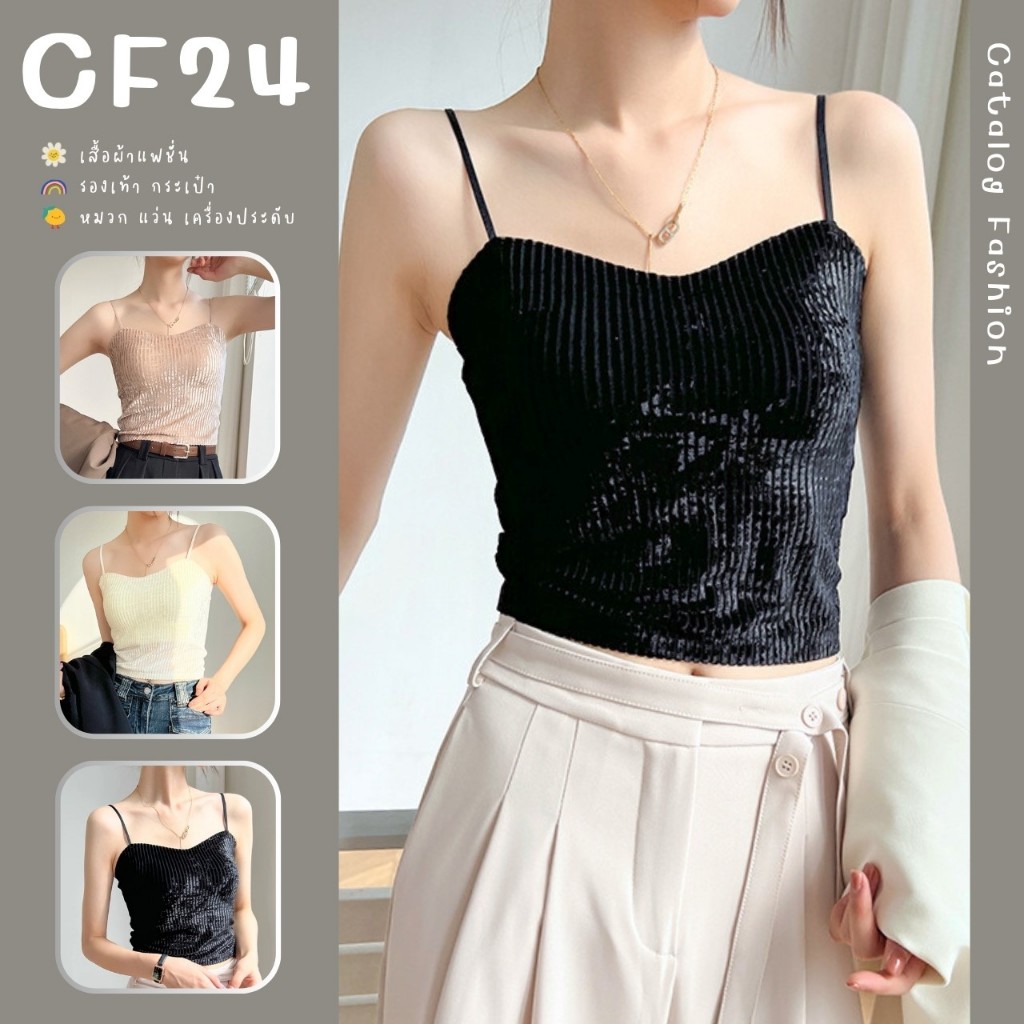 ꕥCatalog Fashionꕥ เสื้อสายเดี่ยว รุ่นผ้าร่องเงาๆ สายปรับได้ มีฟองน้ำ 3 สี
