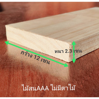 ไม้สนนอกขนา หนา2.2เซน X กว้าง12 เซน X ความยาว 25-60เซน ไม้ไสเรียบไม่ต่อไม้ ใช้งานตกแต่งบ้าน ทำชั้นวาง งานDIY