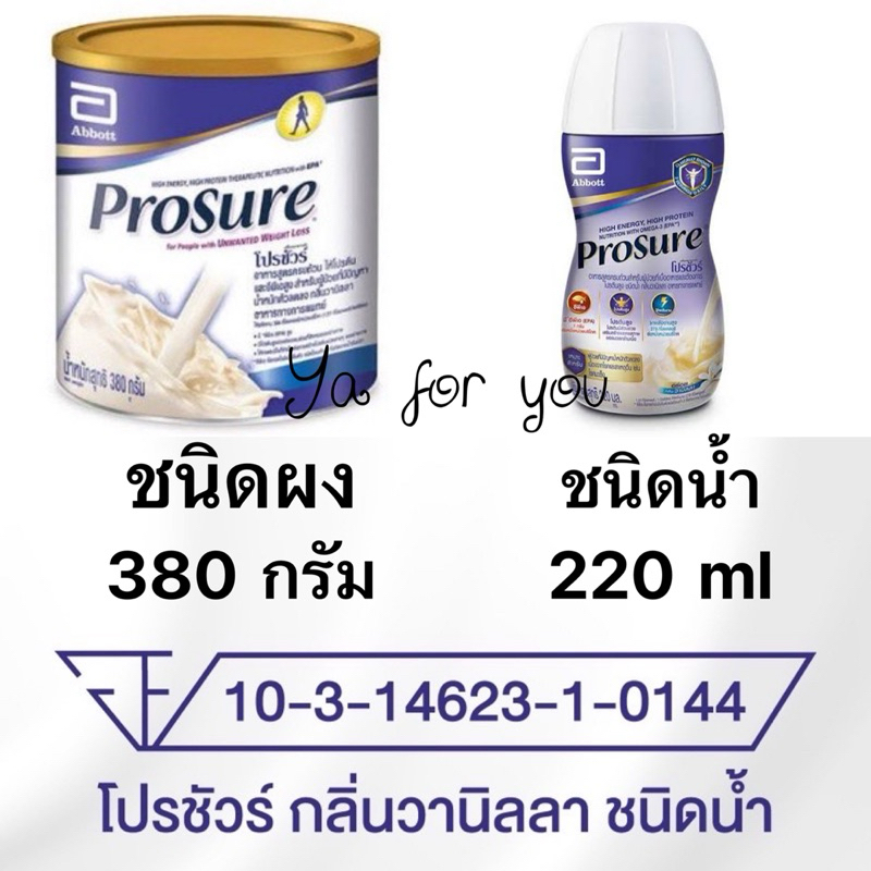 โปรชัวร์ [ฉลากไทย Prosure 380g ]แบบผง/แบบน้ำ 💥สินค้าพร้อมส่ง💥