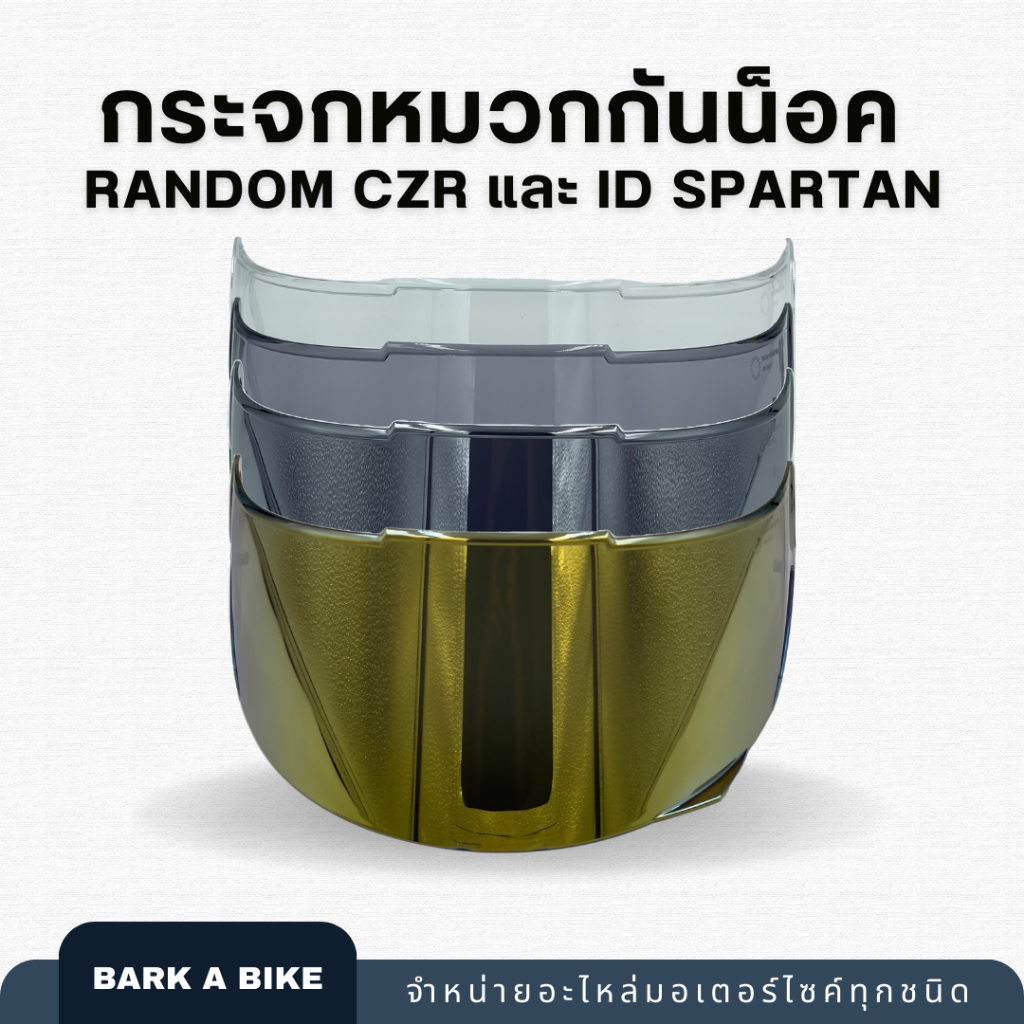 หน้ากากหมวกกันน็อค Random CZR และ ID Spartan แท้ 100%