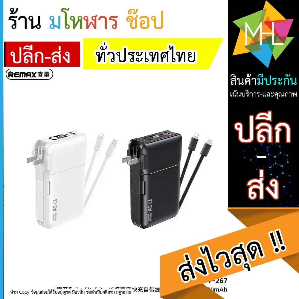 พาวเวอร์แบงค์ รุ่น RPP-267/W2019PD ความจุแบตเตอรี่ 20000mAh ชาร์จเร็ว 22.5W มีช่องTypeC ชาร์จไว แบตส