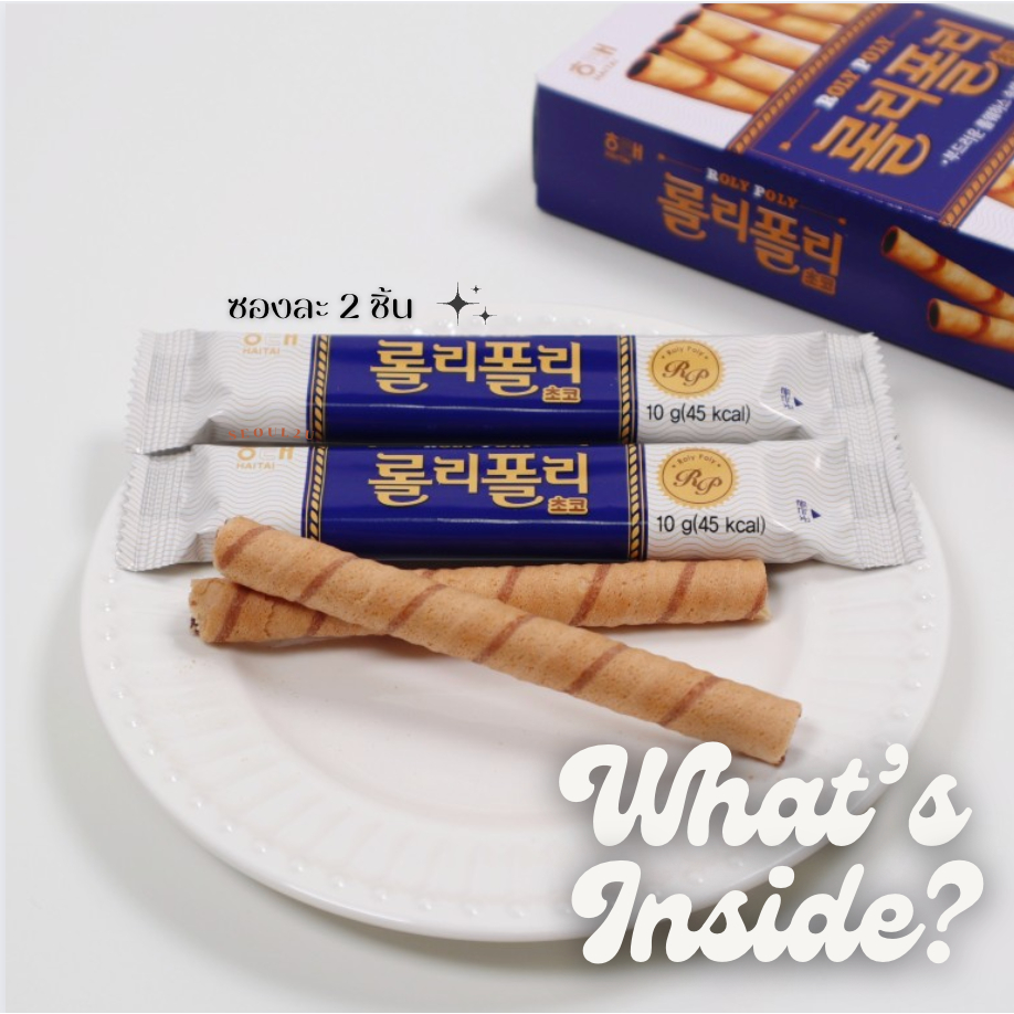 [Seoul2u🌟Only] โรลี่โพลี่ บิสกิตแท่งสอดไส้ช็อคโกแลต ไฮไท Haitai ช็อคโกแลต Roly Poly Choco 62g ของแท้/พร้อมส่ง🇰🇷