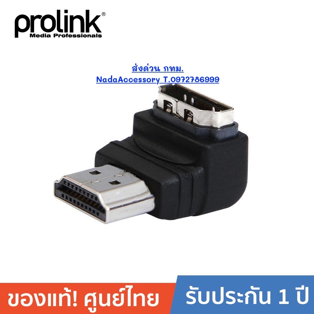 PROLINK อะแดปเตอร์ต่อ HDMI หักมุม 270 องศา รุ่น PB003 Black