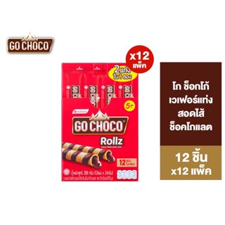 [ยกลัง] Go Choco Rollz Twin โก ช็อกโก้ โรล ทวิน 24ก. รวม 12 …