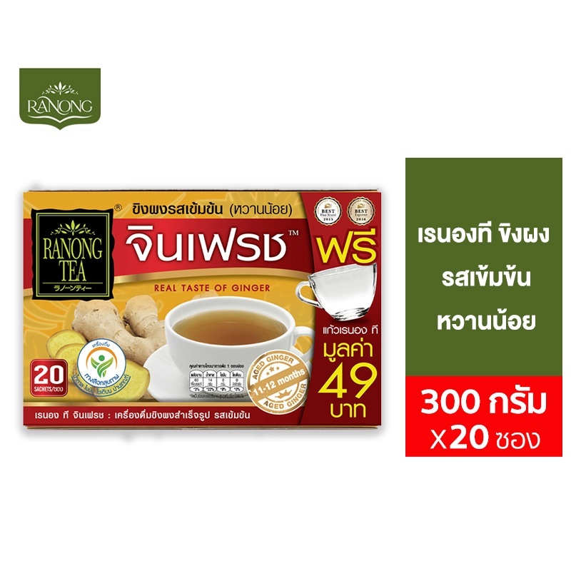 Ranong Tea Strong Ginge เรนองที ขิงผงเข้มข้น 20 ซอง 300 ก.