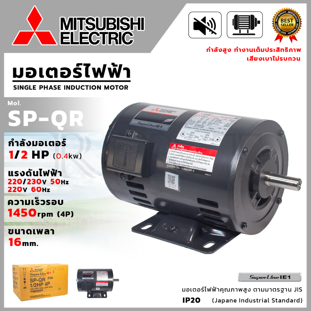 MITSUBISHI มอเตอร์ไฟฟ้า 220V มอเตอร์ 1/2HP ความเร็วรอบ1450rpm
