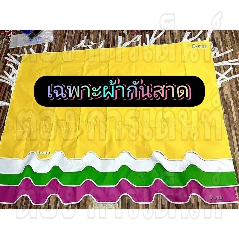 ผ้ากันสาด 900D ยื่น 1 เมตร เฉพาะผ้าไม่รวมโครง