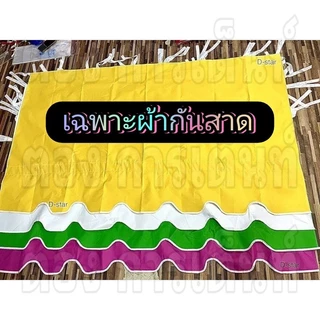 เฉพาะผ้ากันสาด หนา900D ยื่น1เมตร มีขนาดให้เลือก(ไม่ได้ชุดเหล็ก)