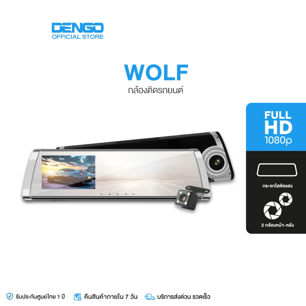 Dengo Wolf กล้องติดรถยนต์ 2 กล้อง FHD ดีไซน์เฉียบสุดหรู สว่างกลางวัน-กลางคืน บันทึกขณะจอด ประกัน 1 ปี