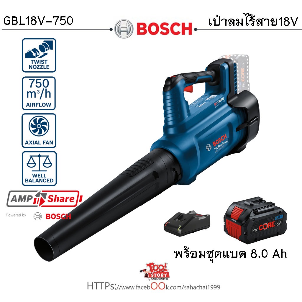 Bosch GBL18V-750 เครื่องเป่าใบไม้ไร้สาย 18 โวลต์ (เครื่องเปล่า ยังไม่รวมแบต) GBL 18V-750