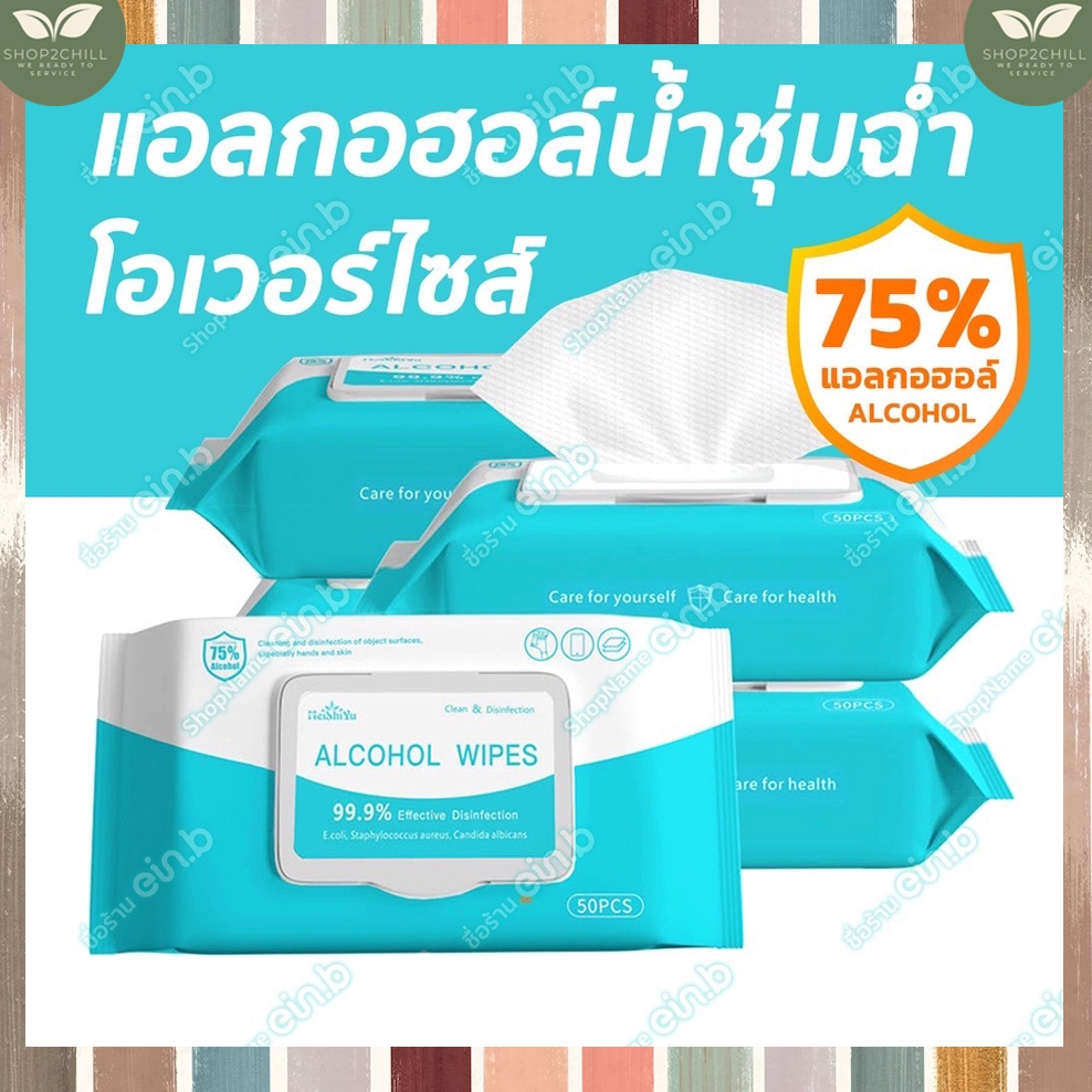 ทิชชู่เปียกแอลกอฮอล์ 75% แผ่นใหญ่ 180*150มม พกพาสะดวก ใช้งานง่าย เช็ดได้สะอาด