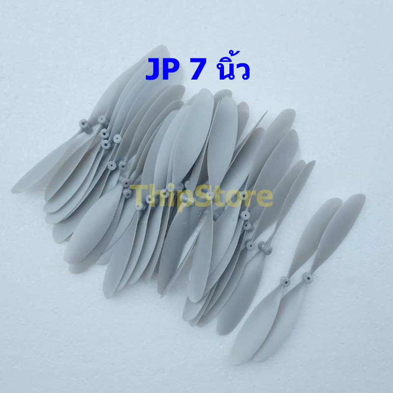 ใบพัดเครื่องบินพลังยาง 7 นิ้ว JP-01 สีเทา (10 - 50 ใบ)