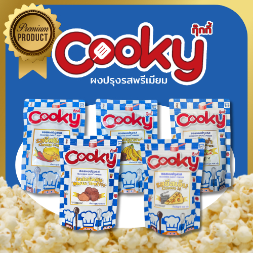 ผงปรุงรสพรีเมียม แบรนด์กุ๊กกี้ ขนาด 450 กรัม Seasoning powder Cooky brand 450g.