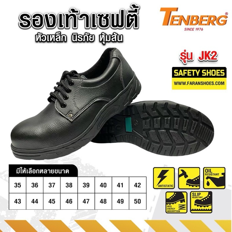(SIZE 35-50) Tenberg รองเท้าเซฟตี้ หัวเหล็กนิรภัย ช่าง ก่อสร้าง เชฟในครัว วิศวกร ไรเดอร์ รปภ. safety shoes รุ่น JK2