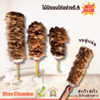 ไม้ปัดขนไก่อย่างดี เกรดA ด้ามจับพลาสติก ขนแน่นฟู ไม่หลุดง่าย ไม้ปัดฝุ่น ครบไซส์ (พร้อมส่ง)