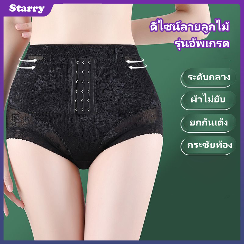Starry ส่งจากไทย ระดับกลางกางเกงรัดหน้าท้อง ไร้รอยต่อ ยกก้นเด้ง ตะขอเกี่ยวปรับได้สามระดับ ดีไซน์ลายลูกไม้ กระชับท้อง